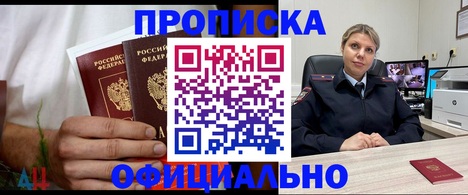 прописка 2025 в Петрозаводске