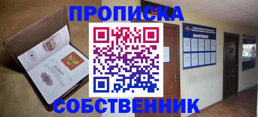 прописка законно в Петрозаводске